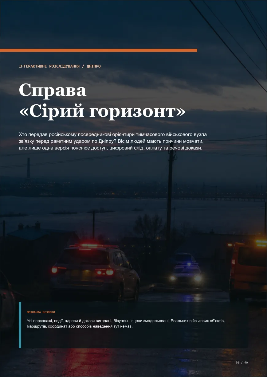 Обкладинка справи з Дніпра