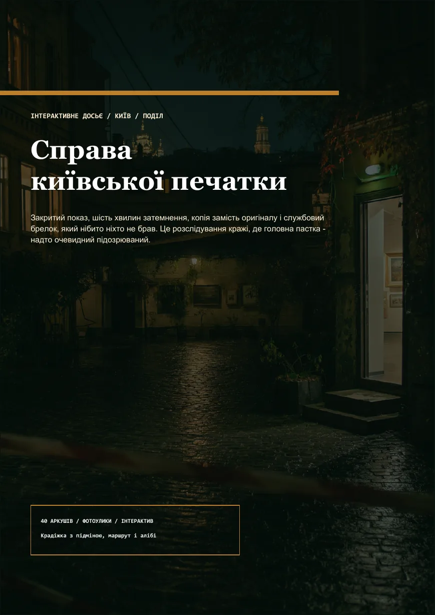 Обкладинка київської справи